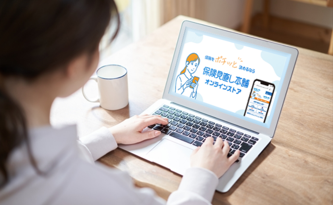 比較・一括見積が可能な「保険見直し本舗オンラインストア」