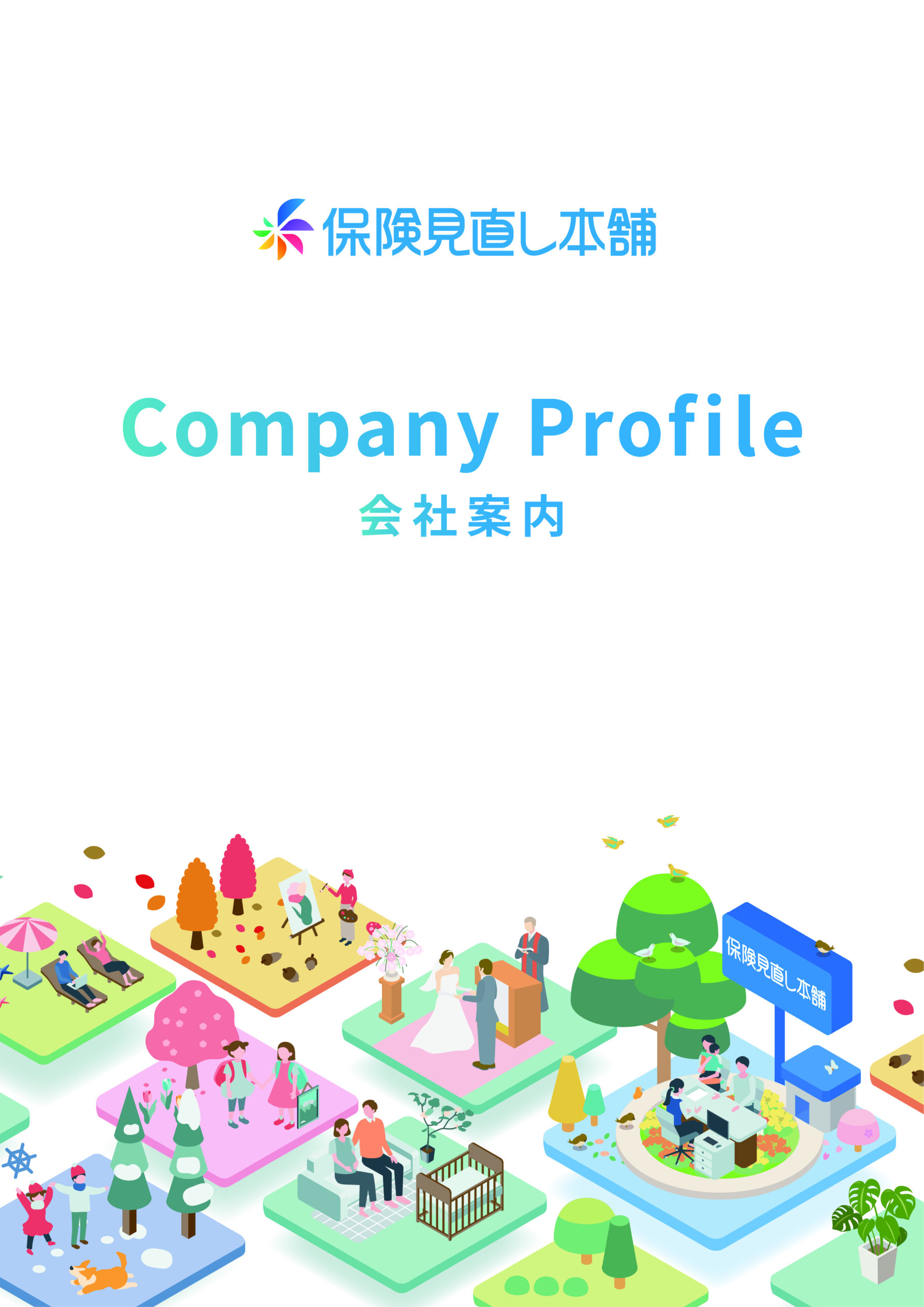 会社案内